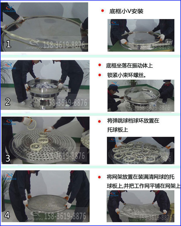 第一步：底框小V安裝第二步：底框坐落在振動提上，鎖緊小束環螺絲。第三步：將彈跳球擋球環放置在托球板上。第四步：將旋振篩網架放置在裝滿清網球的托球板上，并把工作網平鋪在網架上