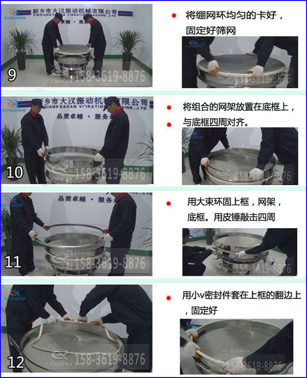 第九步：漿泵網環均勻的卡好，固定好篩網。第十步：將組合的旋振篩網架放置在底框上與地礦四周對齊。第十一步：用大束環固定上框，網架，底框。用皮錘敲擊四周。第十二步：用小V密封件套在上框的翻邊上，固定好。