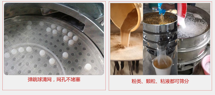 小型篩分機采用彈跳球清網，不易堵網；粉，粒，液體都可篩分。