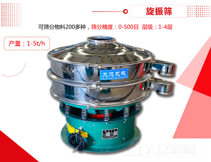 旋振篩可以特殊定制有：材質方面包括：碳鋼，不銹鋼，全不銹鋼層級方面包括：單層，雙層，三層，四層等