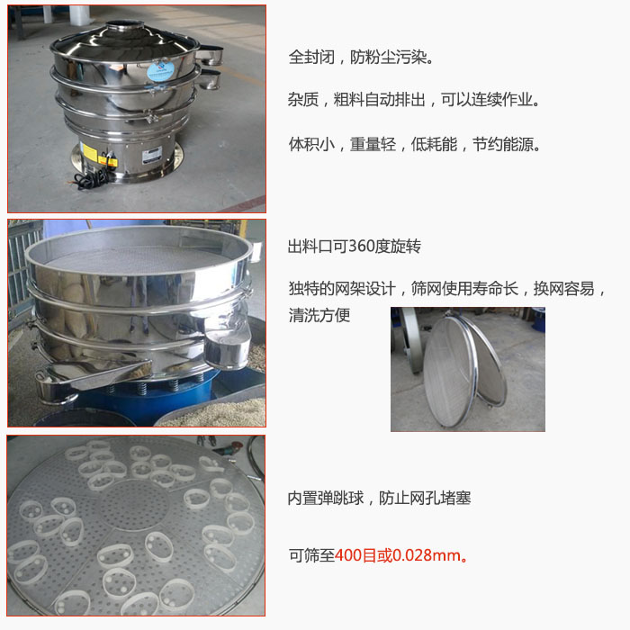 800型全不銹鋼振動(dòng)篩特點(diǎn)：全封閉，放粉塵污染。雜質(zhì)，粗料自動(dòng)排出可以連續(xù)作業(yè)。出料口可360度旋轉(zhuǎn)，獨(dú)特的網(wǎng)架設(shè)計(jì)篩網(wǎng)使用壽命長(zhǎng)換網(wǎng)容易清洗方便。內(nèi)置彈跳球，防止網(wǎng)孔堵塞?？珊Y至400目或0。028mm。雜質(zhì)粗料自動(dòng)排出，可以連續(xù)作業(yè)，體積小，重量輕，低耗能，節(jié)約能源。