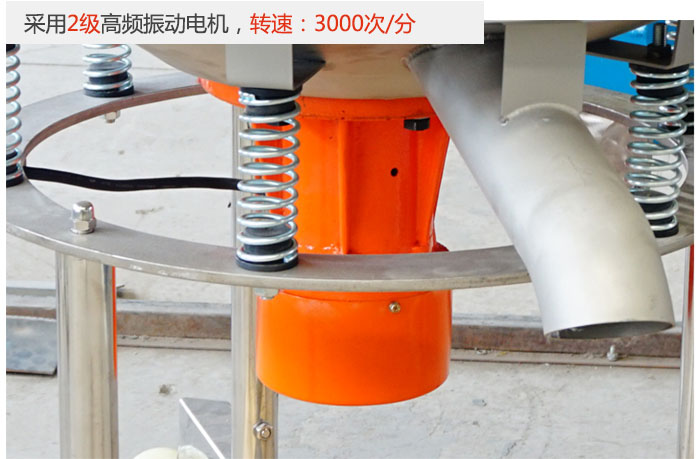 該產品采用2級高頻振動電機，轉速為3000轉/分。