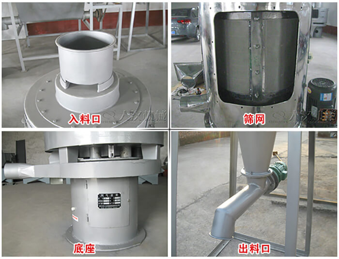 氣流篩部件展示：入料口，篩網(wǎng)，底座，出料口等。
