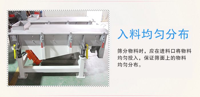 醫藥直線振動篩入料均勻分布有利于緩解物料的沖擊力延長篩網的使用壽命。