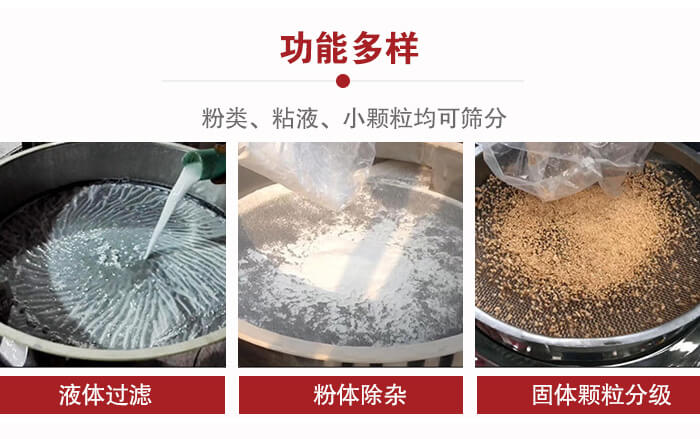 三次元振動篩：粉粒，粘液，小顆粒均可篩分，